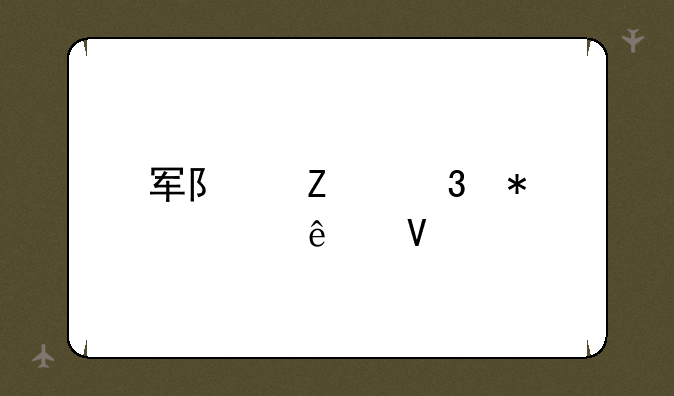军队文职报考人数
