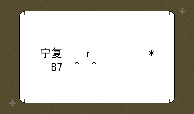 宁夏省考报名时间