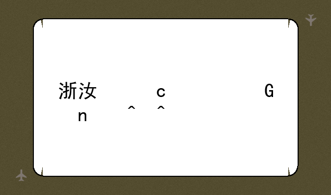 浙江高考科目时间