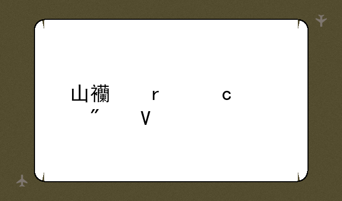 山西省高考分数
