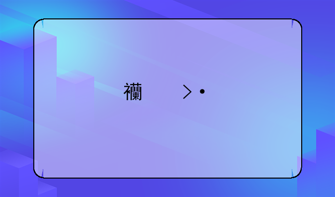 西班牙留学专业