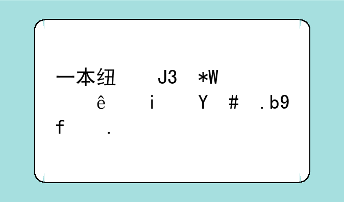 一本线和投档线是怎么回事？