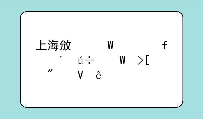 上海政法学院安徽录取分数线