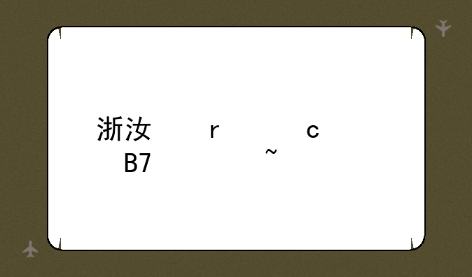 浙江省高考名次查询