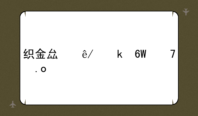 织金县事业单位招考