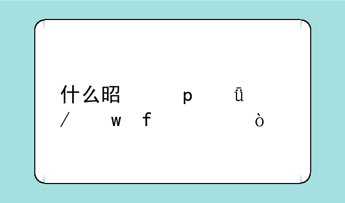 什么是“211工程”院校？