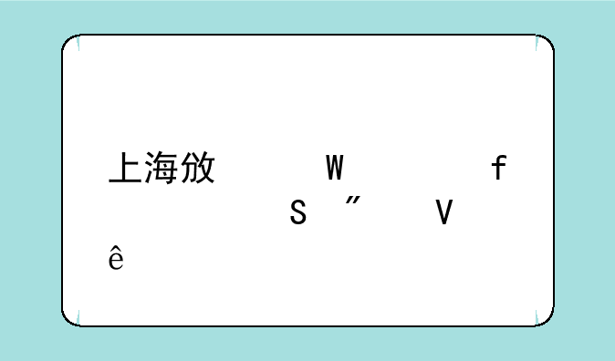 上海政法学院考研分数线