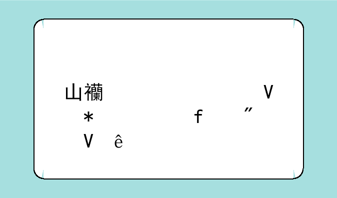 山西大学商务学院分数线
