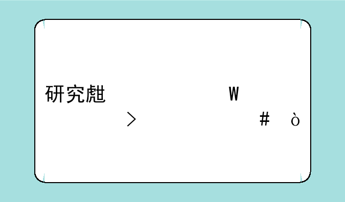 研究生考试全称叫什么？