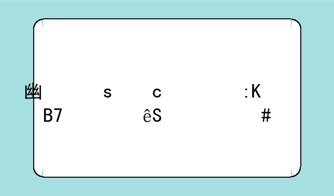 广东高考排名对应什么学校