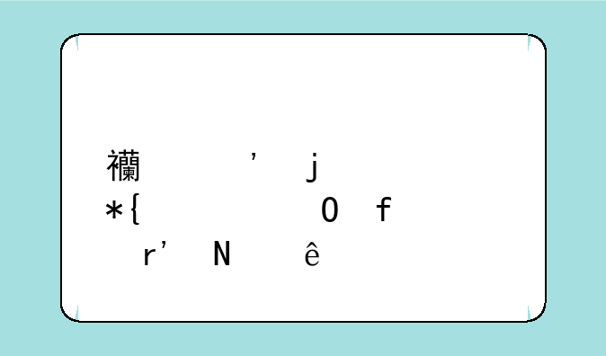 西安的公办大专院校有哪些