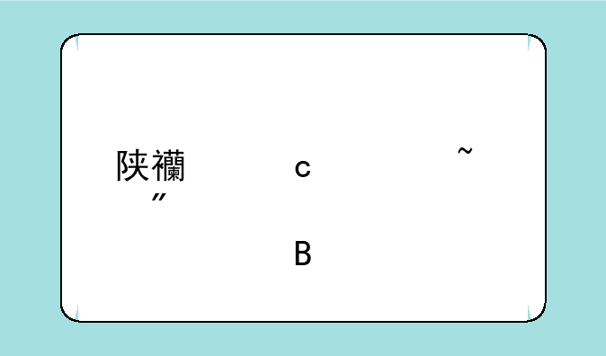 陕西高考查分必须要密码吗