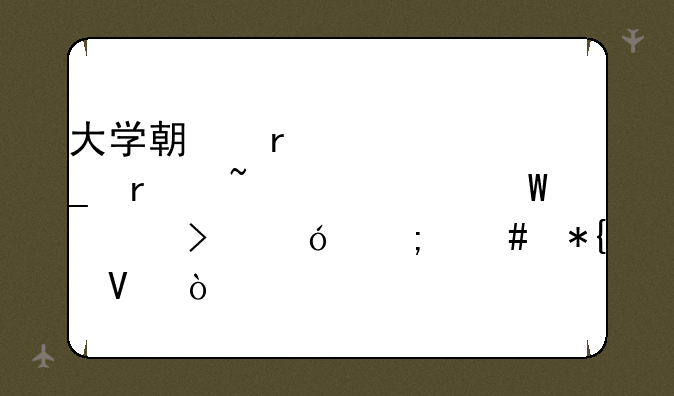大学期末计算机基础考试没及格怎么办啊？