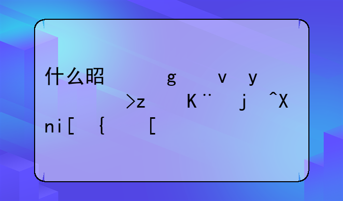 什么是浙江省高考第二段分数线？