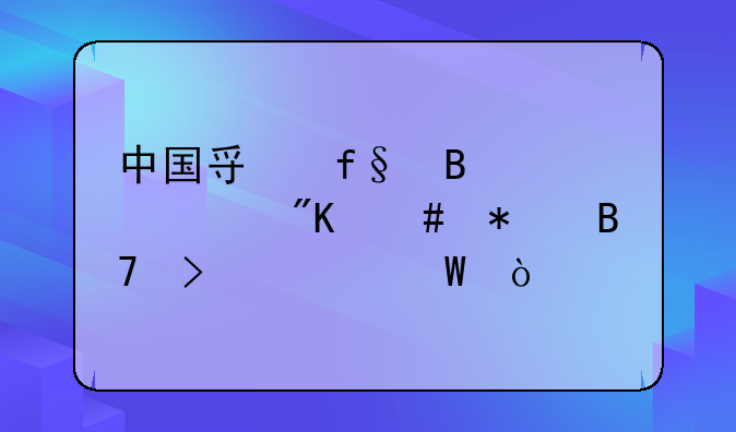 中国寿险理财规划师报名及考试？