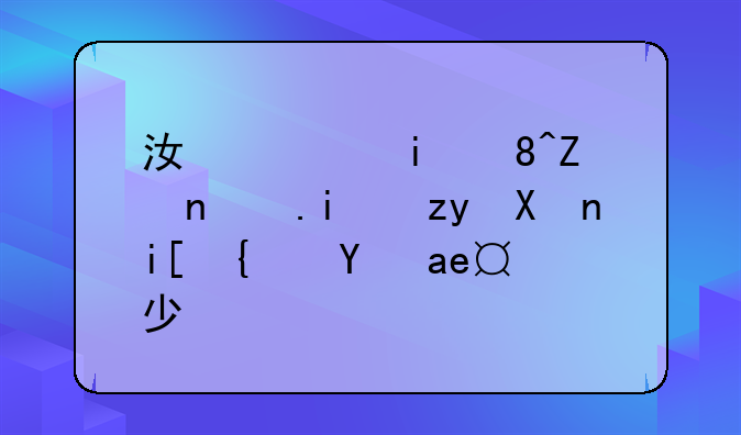 江西服装学院本科分数线是多少？