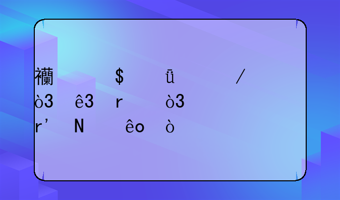 西安211工程，二本，大学有哪些？
