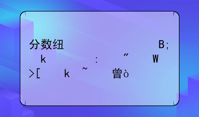 分数线公布后多久接到录取通知书？