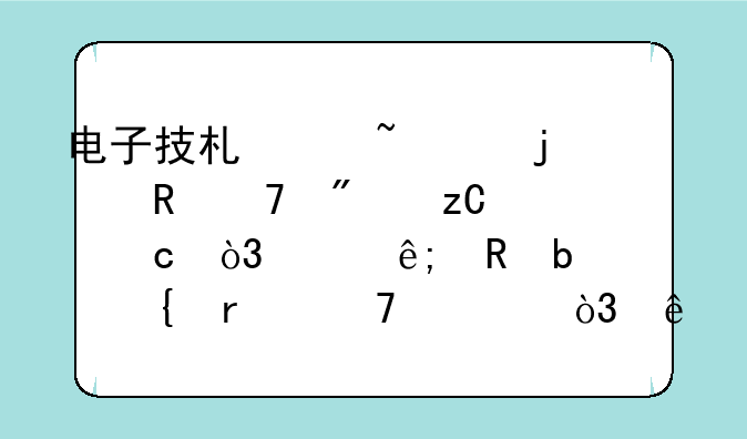 电子技术中基础的电位分析题，关于电阻处实在不懂，麻烦讲解一下。