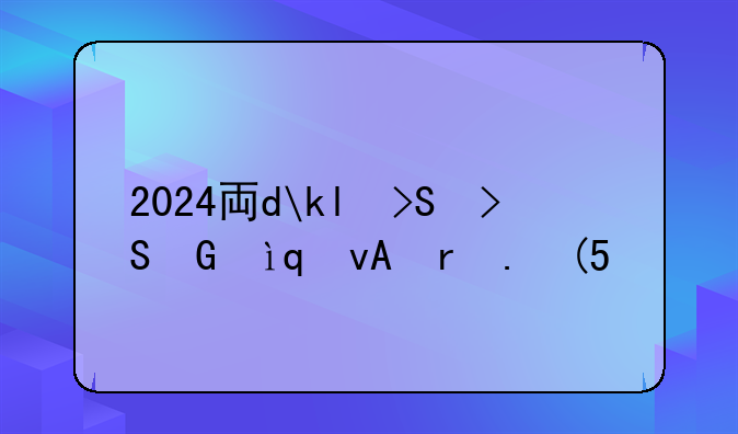2024专业就业率排名——2021专业就业率