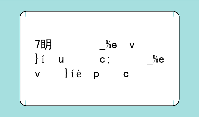 7省高考取消分科;高考取消一科